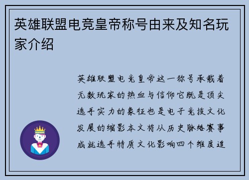 英雄联盟电竞皇帝称号由来及知名玩家介绍