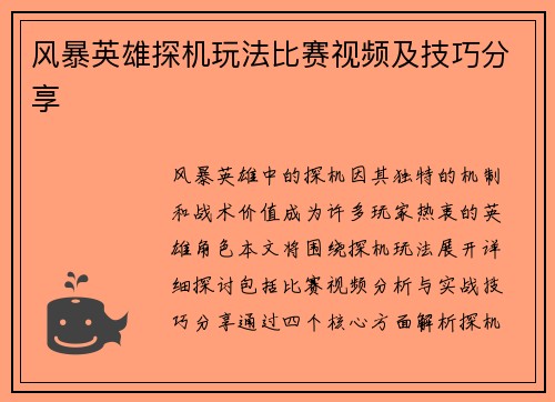 风暴英雄探机玩法比赛视频及技巧分享