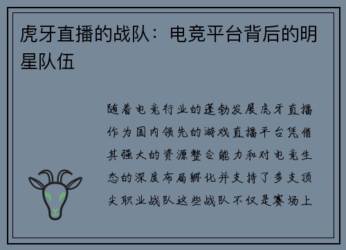 虎牙直播的战队：电竞平台背后的明星队伍