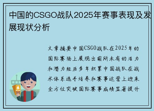 中国的CSGO战队2025年赛事表现及发展现状分析